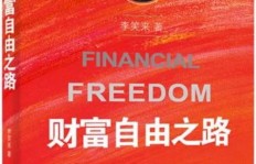 如何找到适合自己的财富自由之路副业？