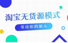 图书无货源模式真的能盈利吗？如何实现稳定收入？