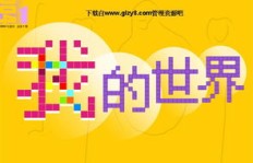 如何打造专属副业海报PPT设计模板？创意与实用兼备指南