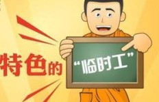 榆林有哪些高薪临时工作机会值得一试？