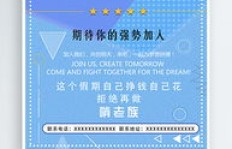 大学生如何通过贴海报实现兼职赚钱？