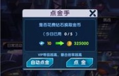 如何在渡劫大唐游戏中快速赚取金币？