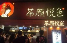 为什么茶颜悦色总能吸引无数人排队等候？