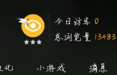 为何好友访客量在QQ上无法显示？刷量问题深度探讨
