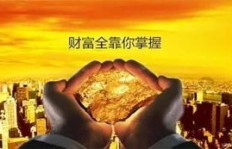 你是否真心渴望赚取财富？探寻赚钱的真正动力
