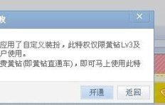 移动手机卡刷QQ黄钻，为何突然无法成功？