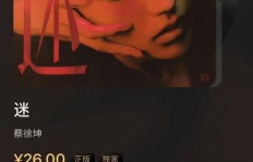 蔡徐坤在QQ音乐的专辑销量惊人，究竟刷了多少？