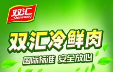 双汇冷鲜肉经营利润如何？能否实现盈利？