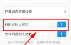QQ附近人功能真的能自动刷新消息吗？