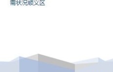 为何木制品行业难以盈利？背后隐藏了哪些经营难题？
