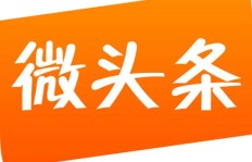 微头条爆款真的能带来可观收益吗？