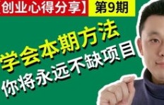 如何找到适合自己的挣钱方向？