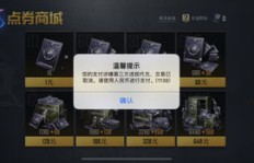 和平精英真的能无限刷点券？QQ平台有这类工具吗？