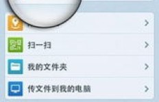 如何用手机软件提升QQ人气和刷赞留言？