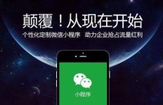 微信小程序如何助力创业者实现盈利变现？