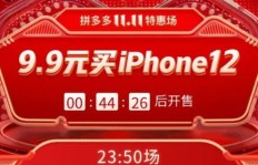 拼多多助力苹果活动，真的能省钱吗？如何参与更划算？
