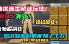 地铁跑酷素材如何变现盈利？轻松赚钱攻略分享