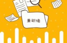 周末兼职去其他公司，这样的选择真的合适吗？