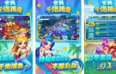 有哪些手机打鱼游戏能真正赚钱？推荐靠谱平台！