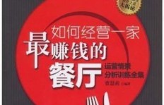 什么样的餐厅经营模式最赚钱？