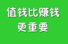 脑子除了赚钱，还能思考什么？