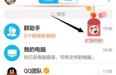 QQ刷红包怎么操作？在哪里找到刷红包功能？