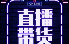 主播带货究竟如何实现盈利？背后的赚钱逻辑是什么？