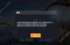 遭遇QQ飞车刷钻永久封号困境，该如何有效应对？