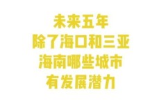 在海南，哪种副业最具潜力且适合你？