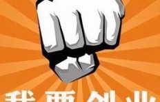 在临沂创业，哪个行业最能让你赚大钱？