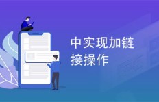 如何用手机连接打码机？详细操作指南帮你轻松实现链接！