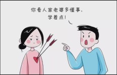 男人真的不需要老婆赚钱吗？传统观念是否过时？