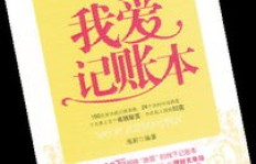 如何成为既会赚钱又懂省钱的理财高手？