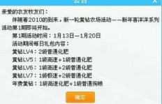 如何轻松提升QQ黄钻等级？操作秘籍大公开！