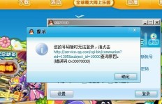 互刷QQ群店铺遭遇封禁，广告互推是否也难逃此劫？