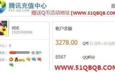 QQ刷Q币真的全是骗局吗？