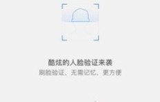 QQ刷脸记录能否取消？这样做安全吗？