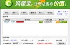 流量宝真的能够提升QQ空间流量吗？