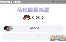 马化腾的QQ刷代码存在吗？真实性如何？