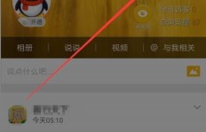 如何刷QQ说说预览？轻松掌握预览技巧