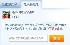 如何在电脑上轻松激活QQ会员？视频特权使用攻略来了！