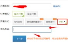 如何用移动卡轻松刷得QQ绿钻永久会员？