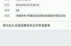 刷QQ等级可能导致封号？影响程度你了解吗？