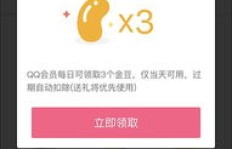 QQ升级如何刷分？快速提升等级攻略