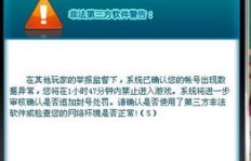 不封号的QQ飞车刷车软件，端游玩家能否安心使用？