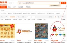 低价提供QQ理论永久会员服务，这是真的吗？