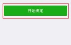 刷宝能否绑定QQ？这样的操作安全性如何？