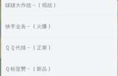 如何刷取永久的QQ业务代码？可靠方法探讨