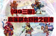 QQ三国官渡副本BOSS刷新时间是多少？