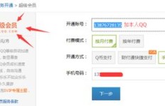 电信用户如何刷超级QQ，QQ超级会员也能永久享受？